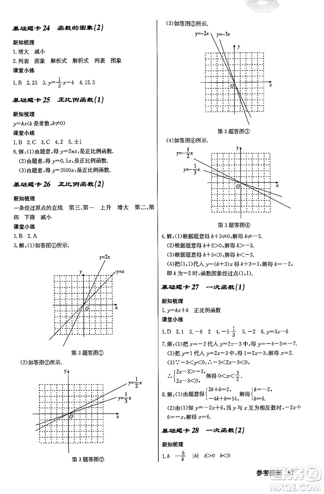 龍門書局2024年春啟東中學(xué)作業(yè)本八年級(jí)數(shù)學(xué)下冊(cè)人教版答案