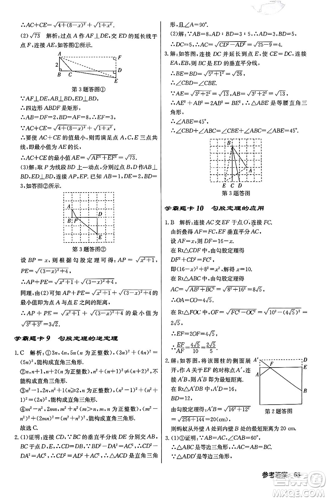 龍門書局2024年春啟東中學(xué)作業(yè)本八年級(jí)數(shù)學(xué)下冊(cè)人教版答案