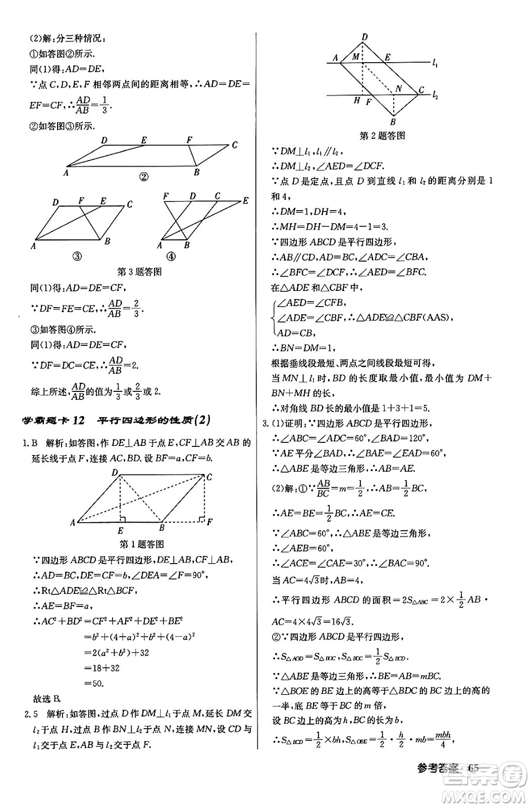 龍門書局2024年春啟東中學(xué)作業(yè)本八年級(jí)數(shù)學(xué)下冊(cè)人教版答案