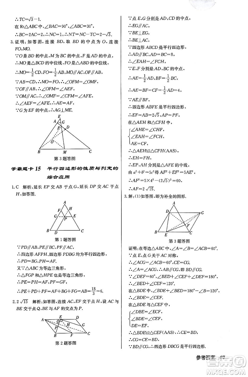 龍門書局2024年春啟東中學(xué)作業(yè)本八年級(jí)數(shù)學(xué)下冊(cè)人教版答案