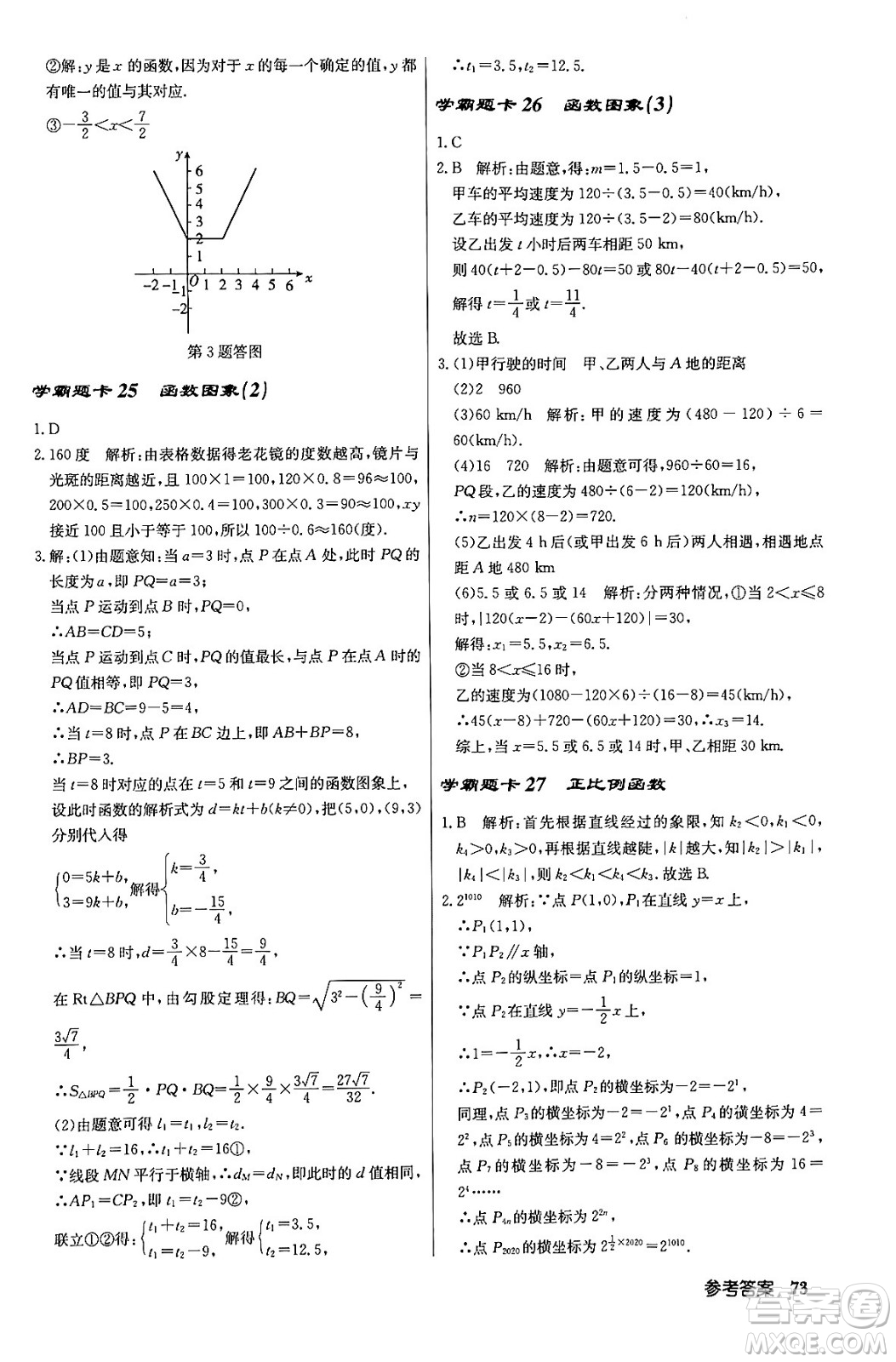 龍門書局2024年春啟東中學(xué)作業(yè)本八年級(jí)數(shù)學(xué)下冊(cè)人教版答案