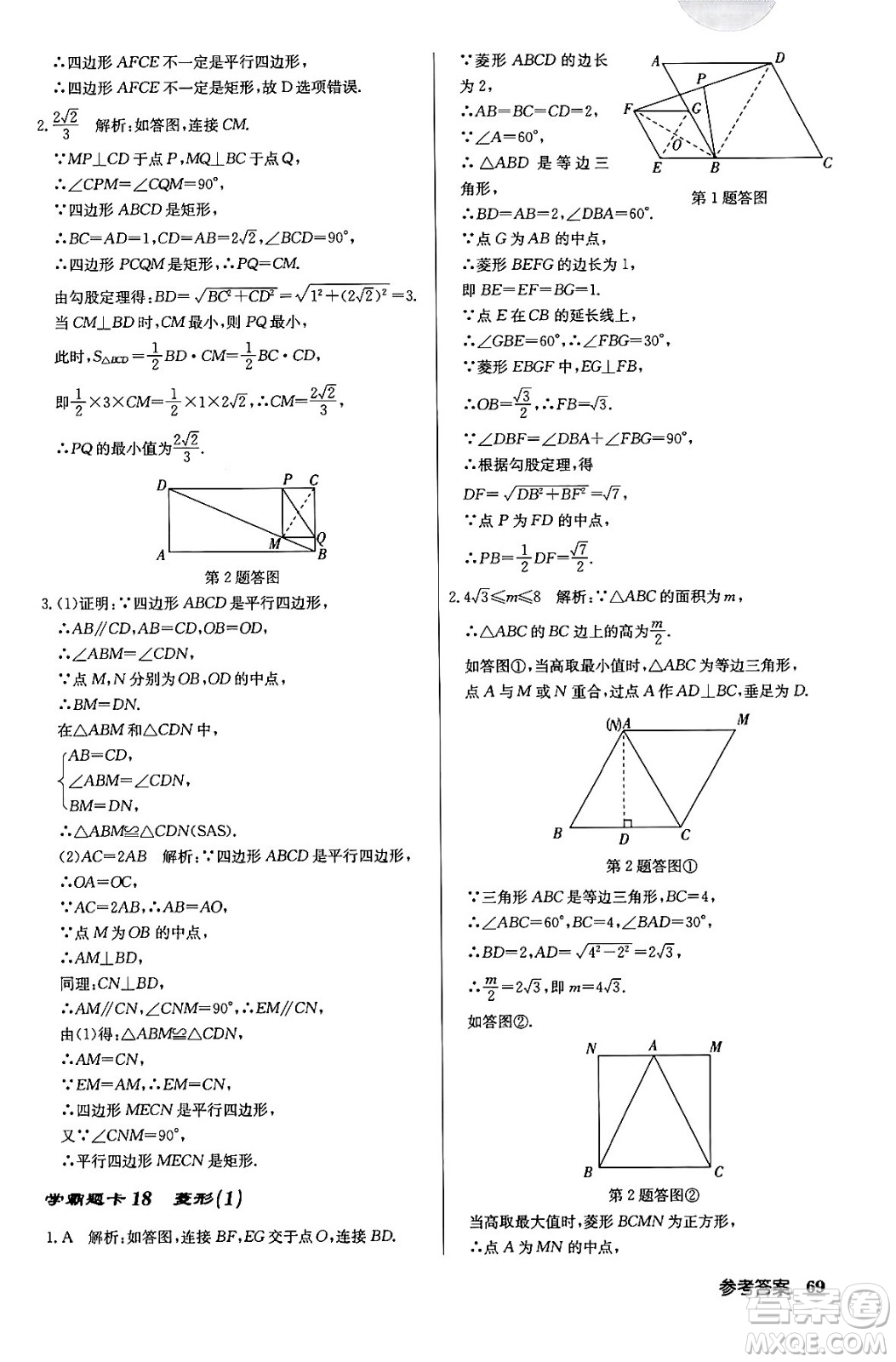 龍門書局2024年春啟東中學(xué)作業(yè)本八年級(jí)數(shù)學(xué)下冊(cè)人教版答案