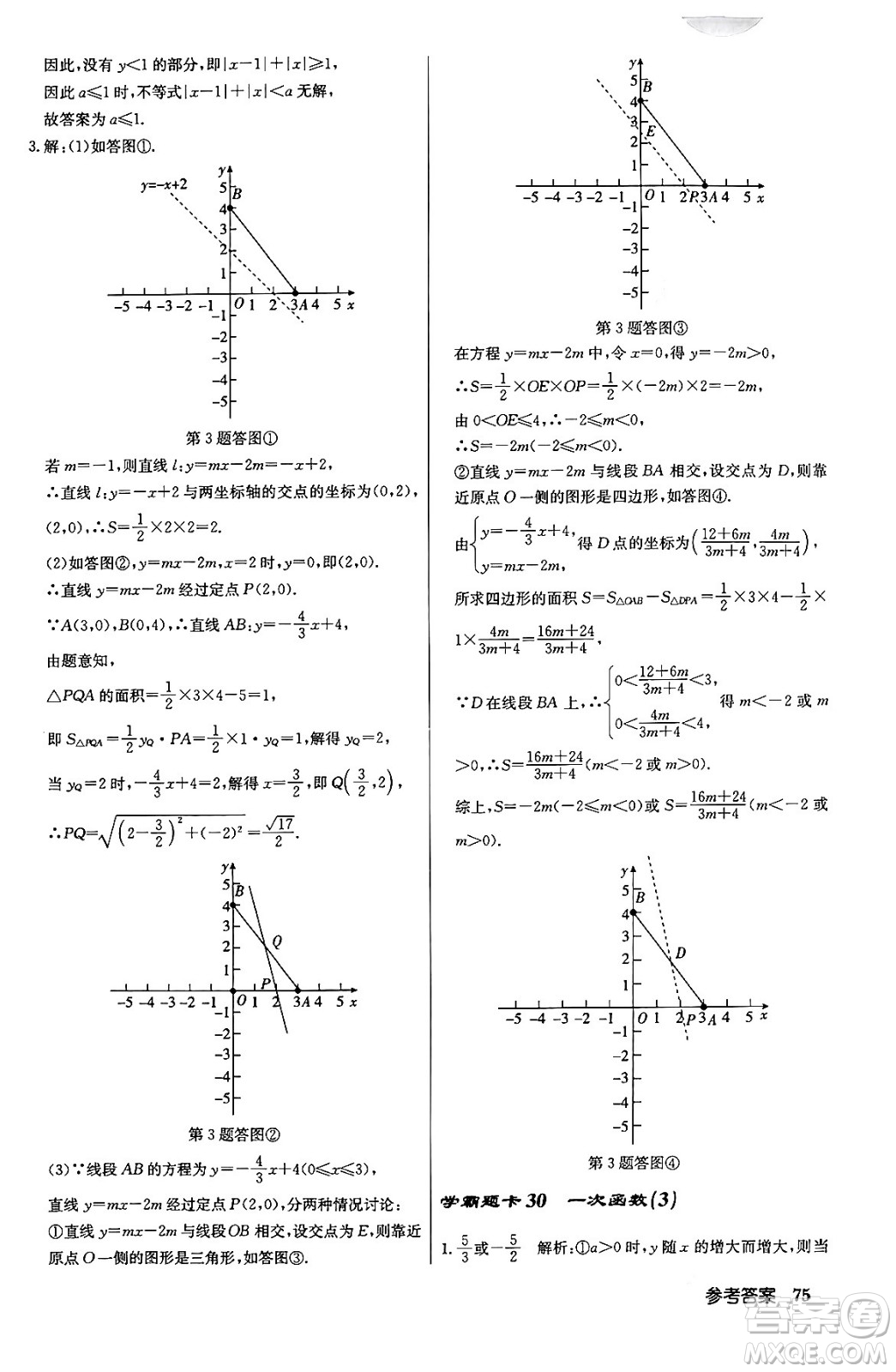 龍門書局2024年春啟東中學(xué)作業(yè)本八年級(jí)數(shù)學(xué)下冊(cè)人教版答案