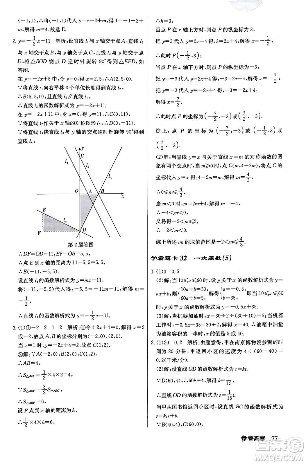 龍門書局2024年春啟東中學(xué)作業(yè)本八年級(jí)數(shù)學(xué)下冊(cè)人教版答案