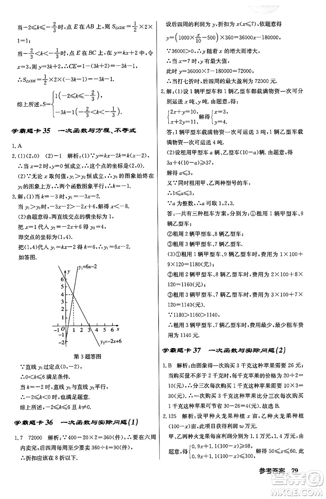 龍門書局2024年春啟東中學(xué)作業(yè)本八年級(jí)數(shù)學(xué)下冊(cè)人教版答案