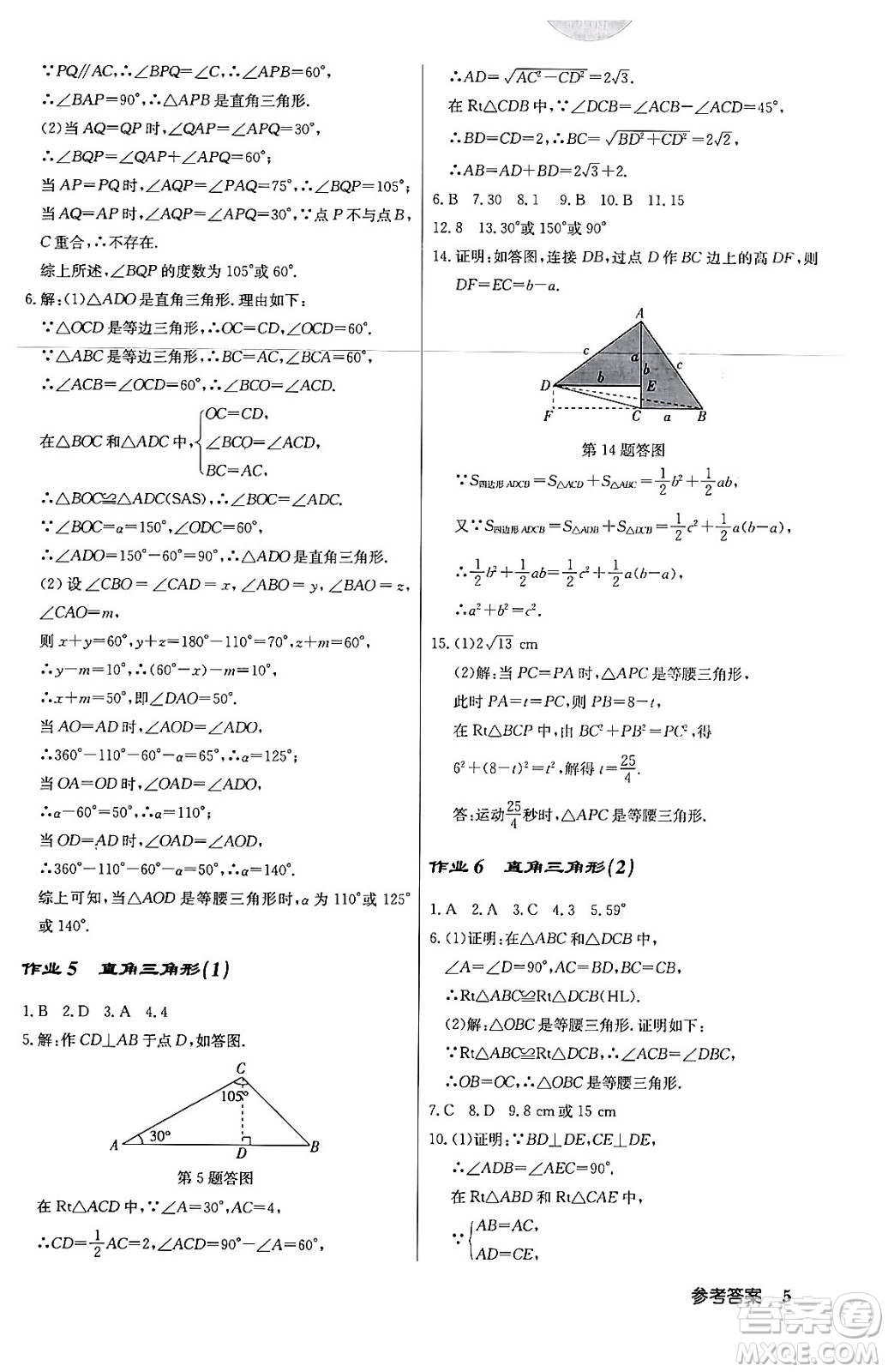 龍門書局2024年春啟東中學(xué)作業(yè)本八年級(jí)數(shù)學(xué)下冊北師大版答案