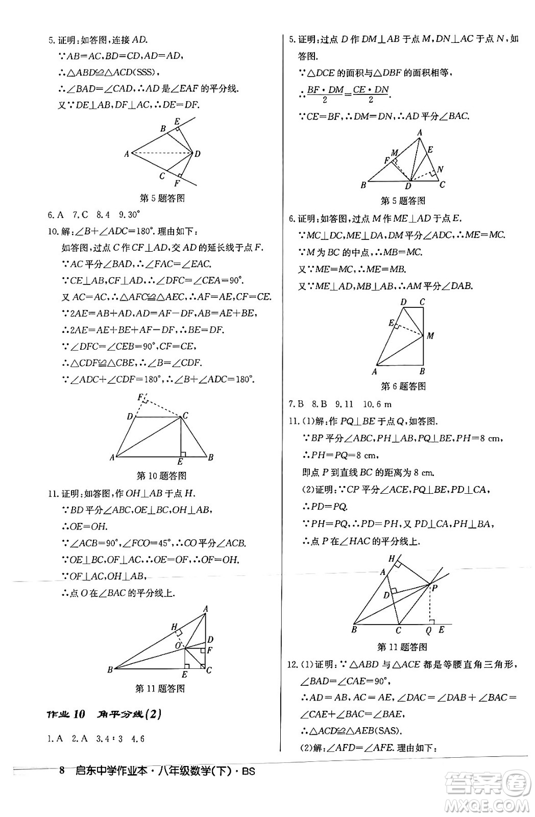 龍門書局2024年春啟東中學(xué)作業(yè)本八年級(jí)數(shù)學(xué)下冊北師大版答案