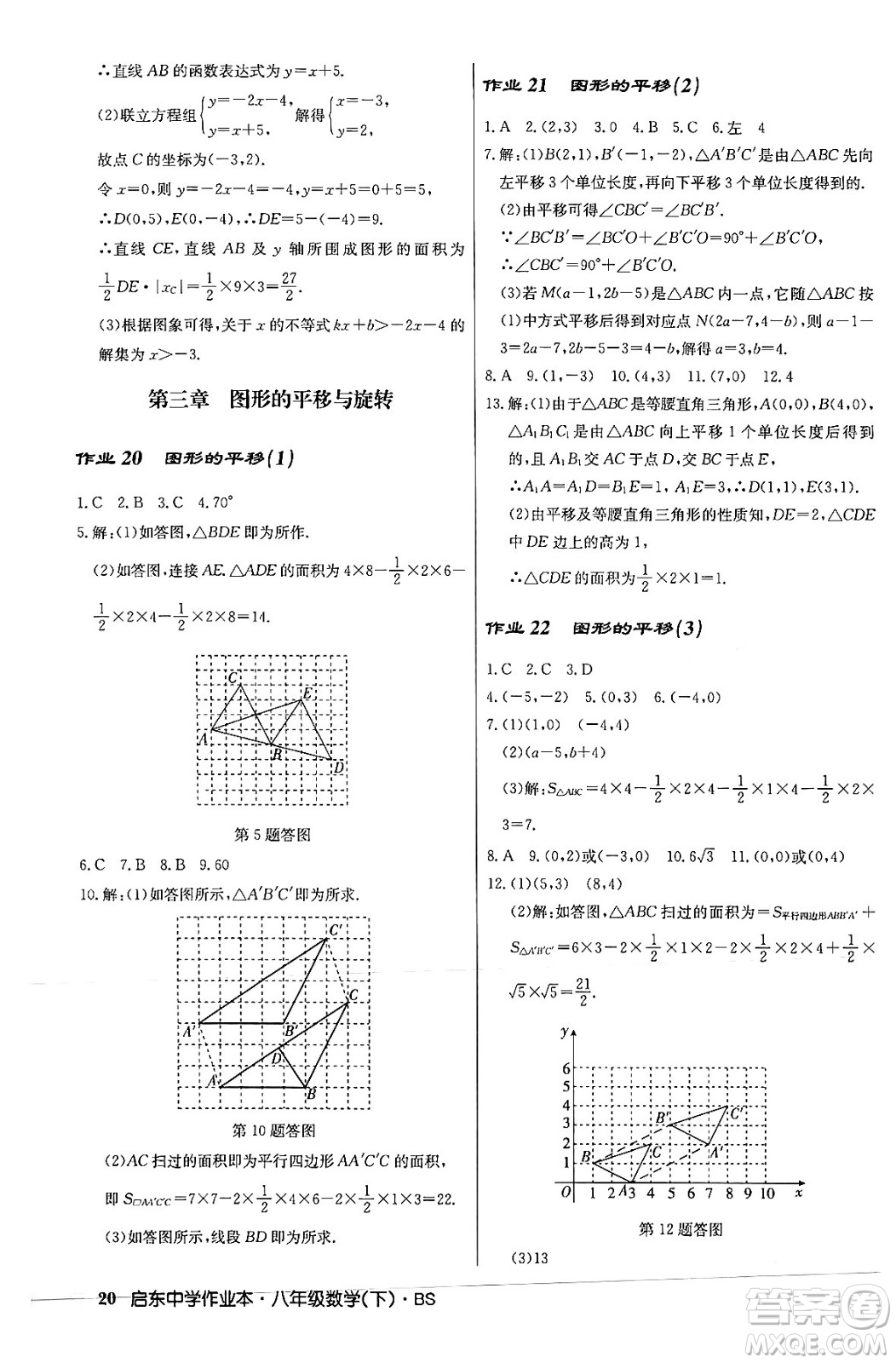 龍門書局2024年春啟東中學(xué)作業(yè)本八年級(jí)數(shù)學(xué)下冊北師大版答案