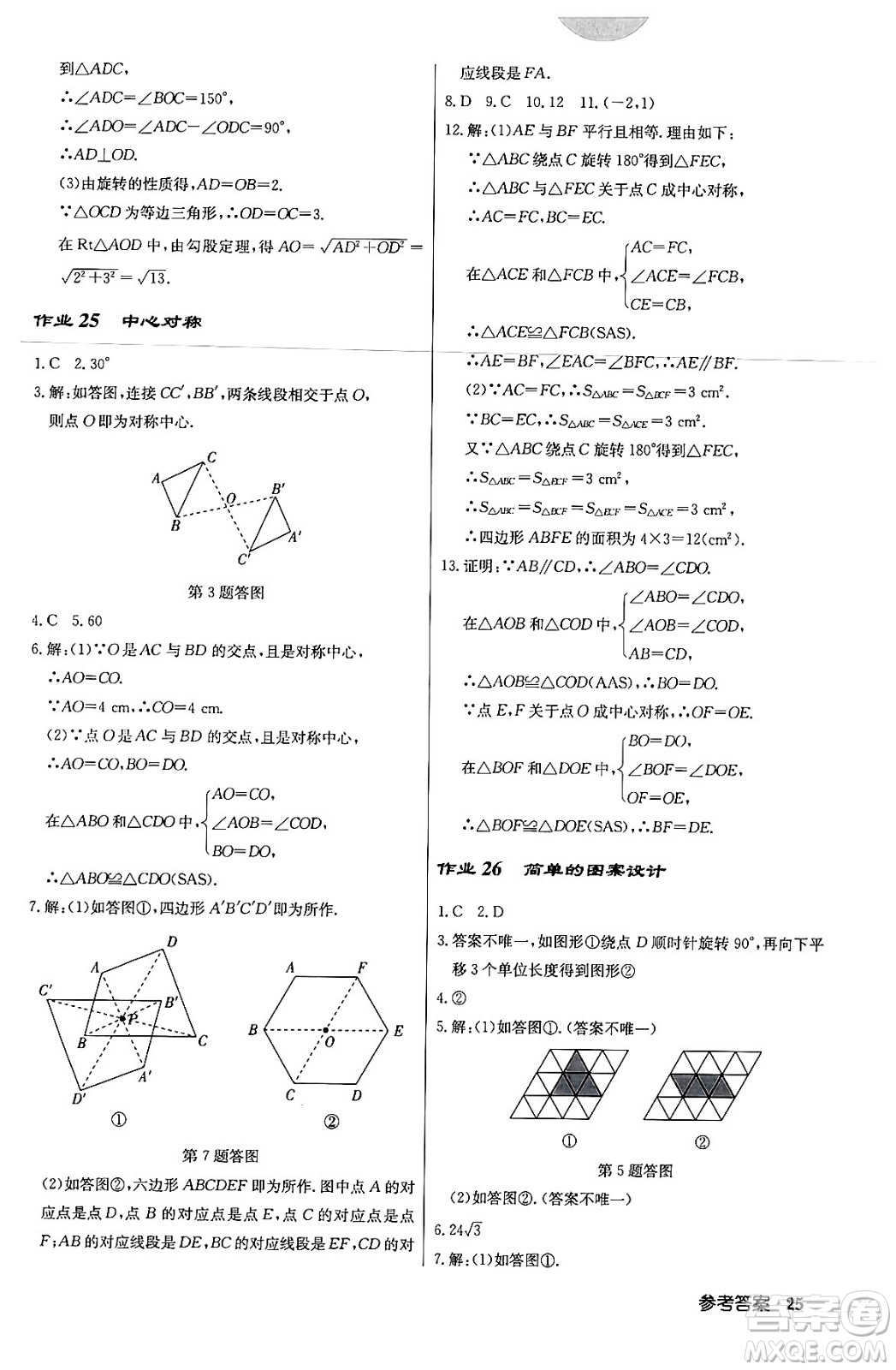 龍門書局2024年春啟東中學(xué)作業(yè)本八年級(jí)數(shù)學(xué)下冊北師大版答案