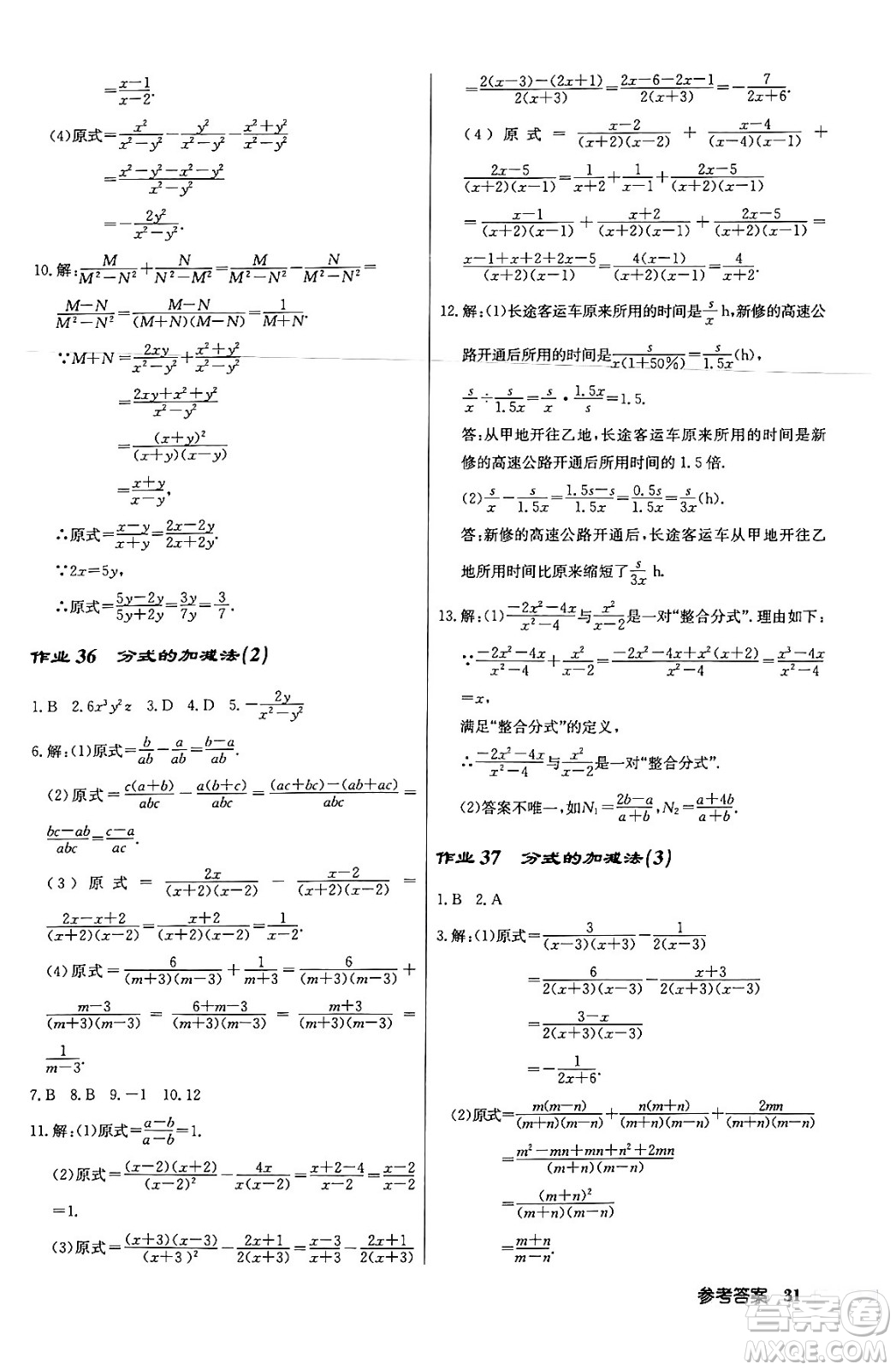 龍門書局2024年春啟東中學(xué)作業(yè)本八年級(jí)數(shù)學(xué)下冊北師大版答案