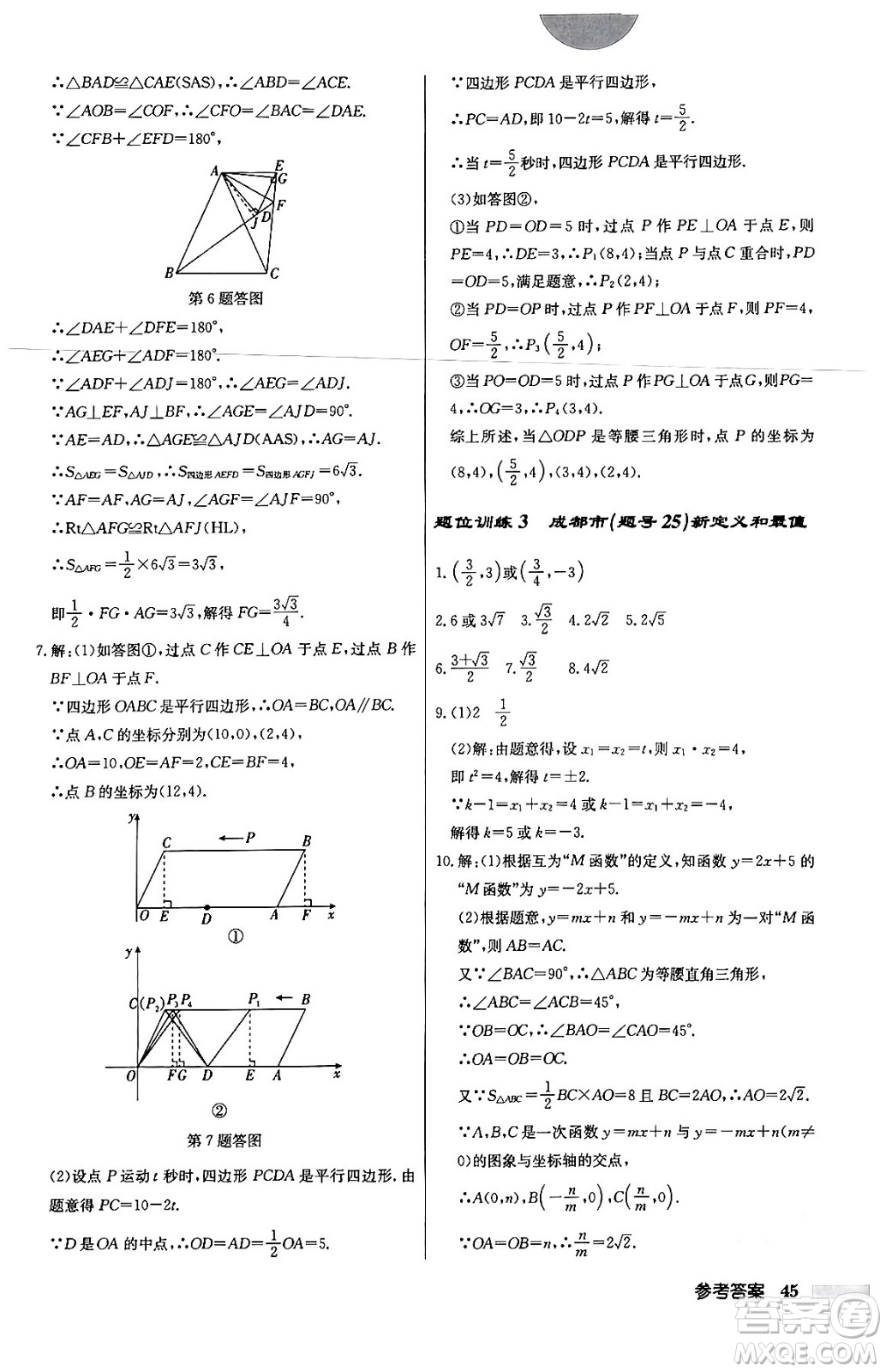 龍門書局2024年春啟東中學(xué)作業(yè)本八年級(jí)數(shù)學(xué)下冊北師大版答案