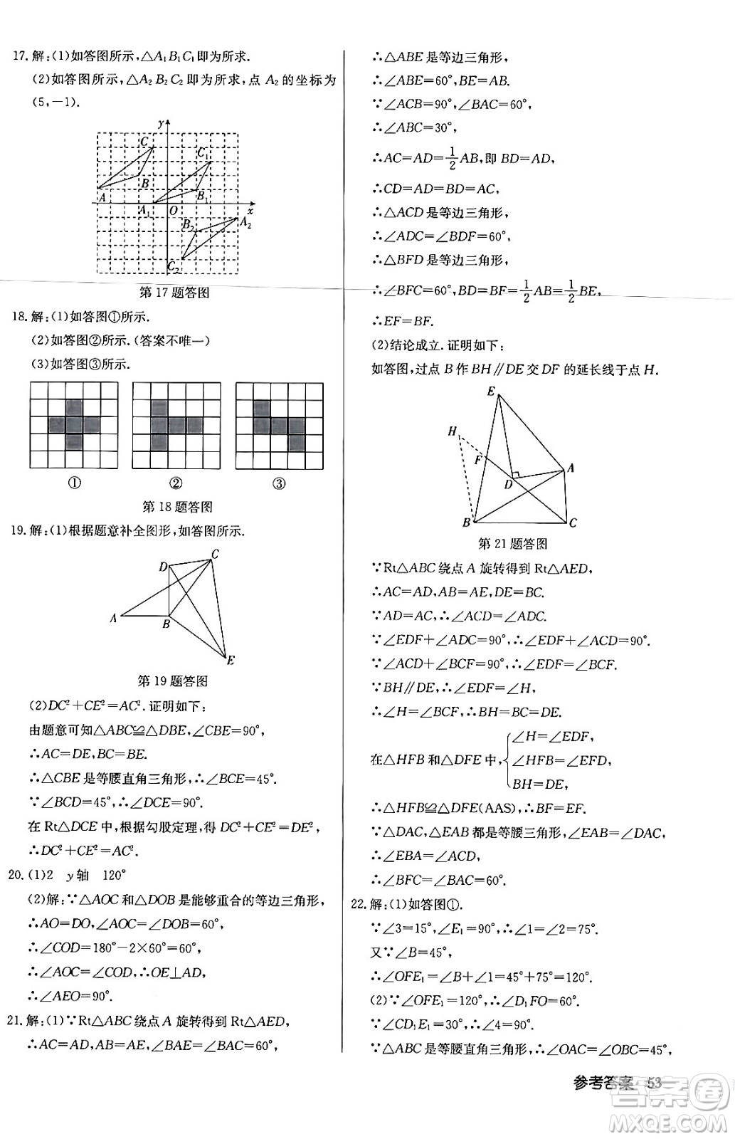 龍門書局2024年春啟東中學(xué)作業(yè)本八年級(jí)數(shù)學(xué)下冊北師大版答案