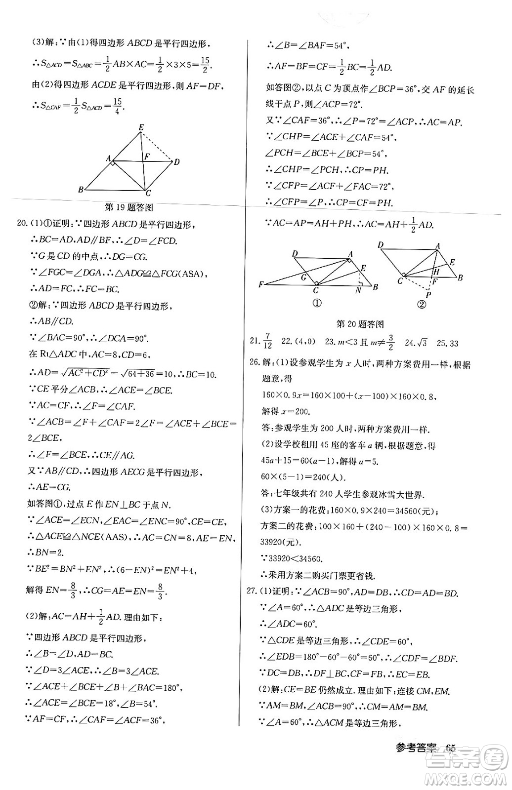 龍門書局2024年春啟東中學(xué)作業(yè)本八年級(jí)數(shù)學(xué)下冊北師大版答案