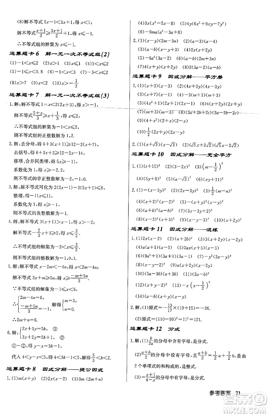 龍門書局2024年春啟東中學(xué)作業(yè)本八年級(jí)數(shù)學(xué)下冊北師大版答案