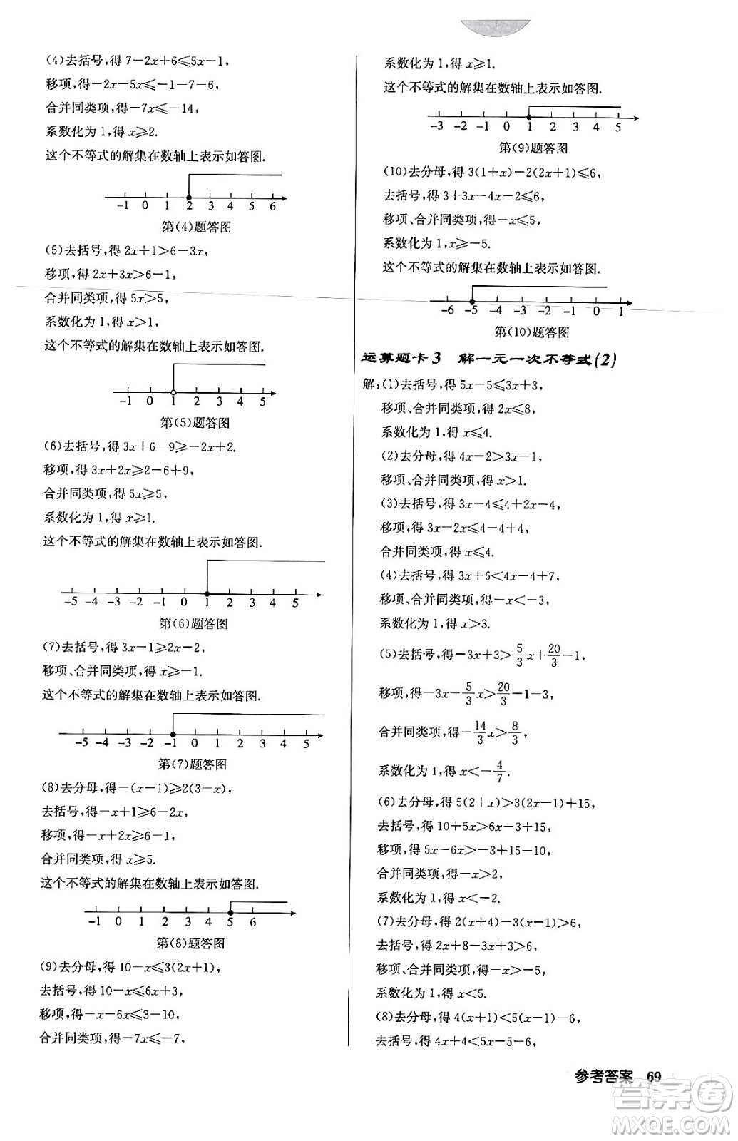 龍門書局2024年春啟東中學(xué)作業(yè)本八年級(jí)數(shù)學(xué)下冊北師大版答案