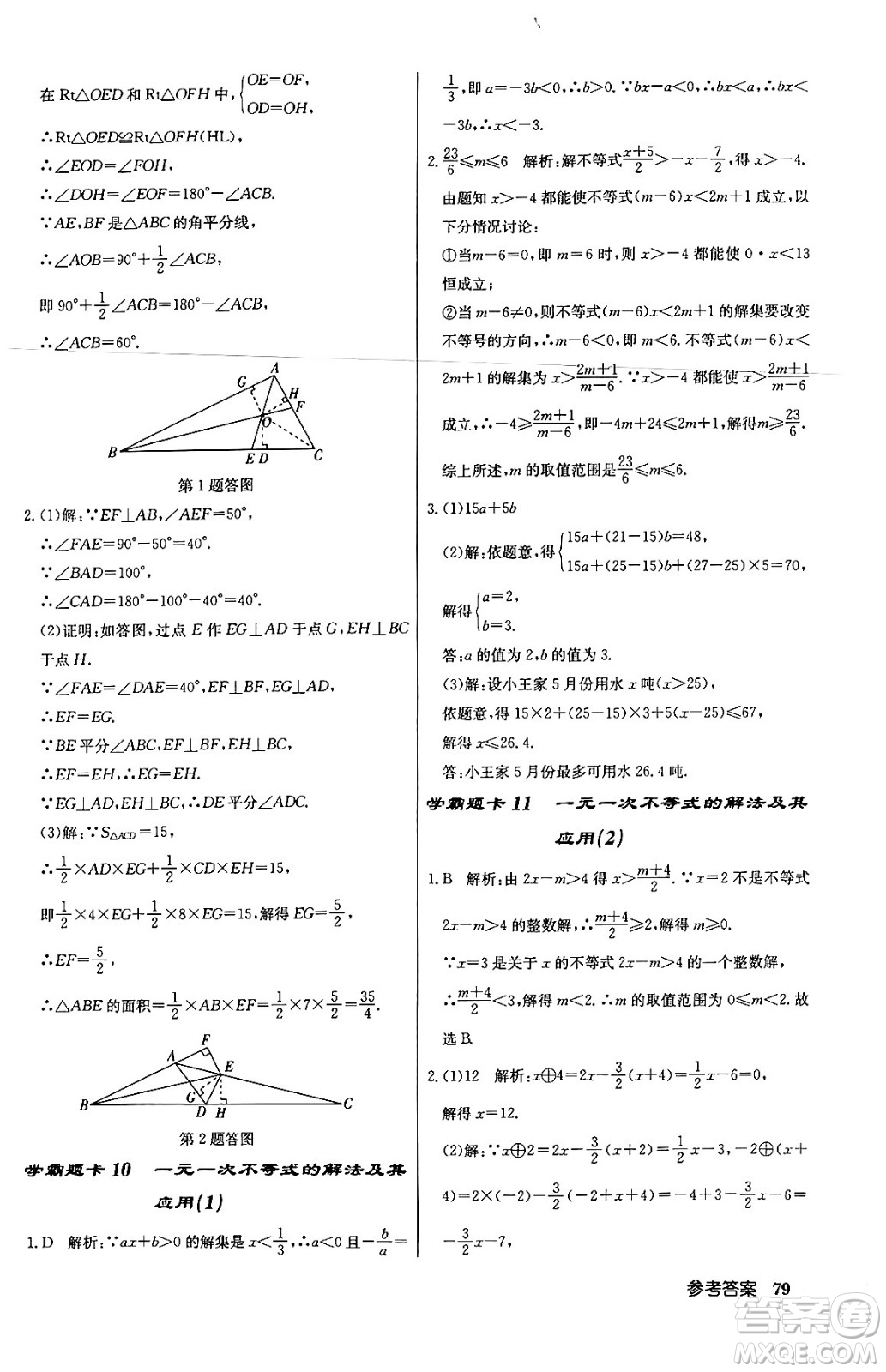 龍門書局2024年春啟東中學(xué)作業(yè)本八年級(jí)數(shù)學(xué)下冊北師大版答案