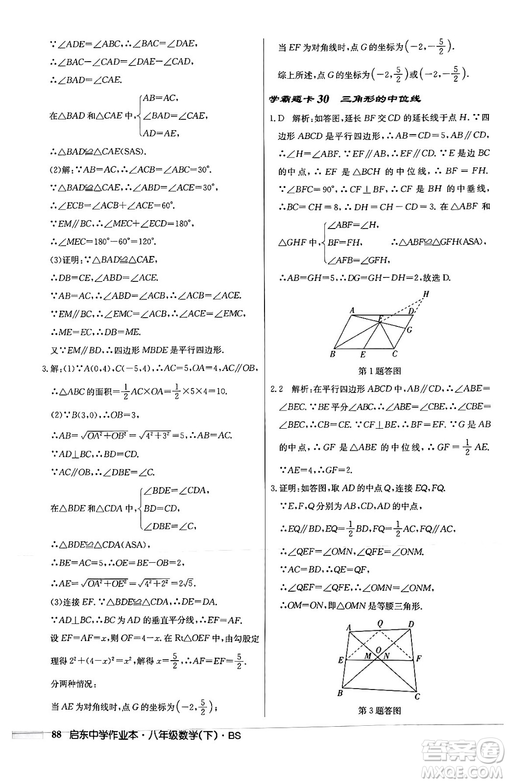 龍門書局2024年春啟東中學(xué)作業(yè)本八年級(jí)數(shù)學(xué)下冊北師大版答案