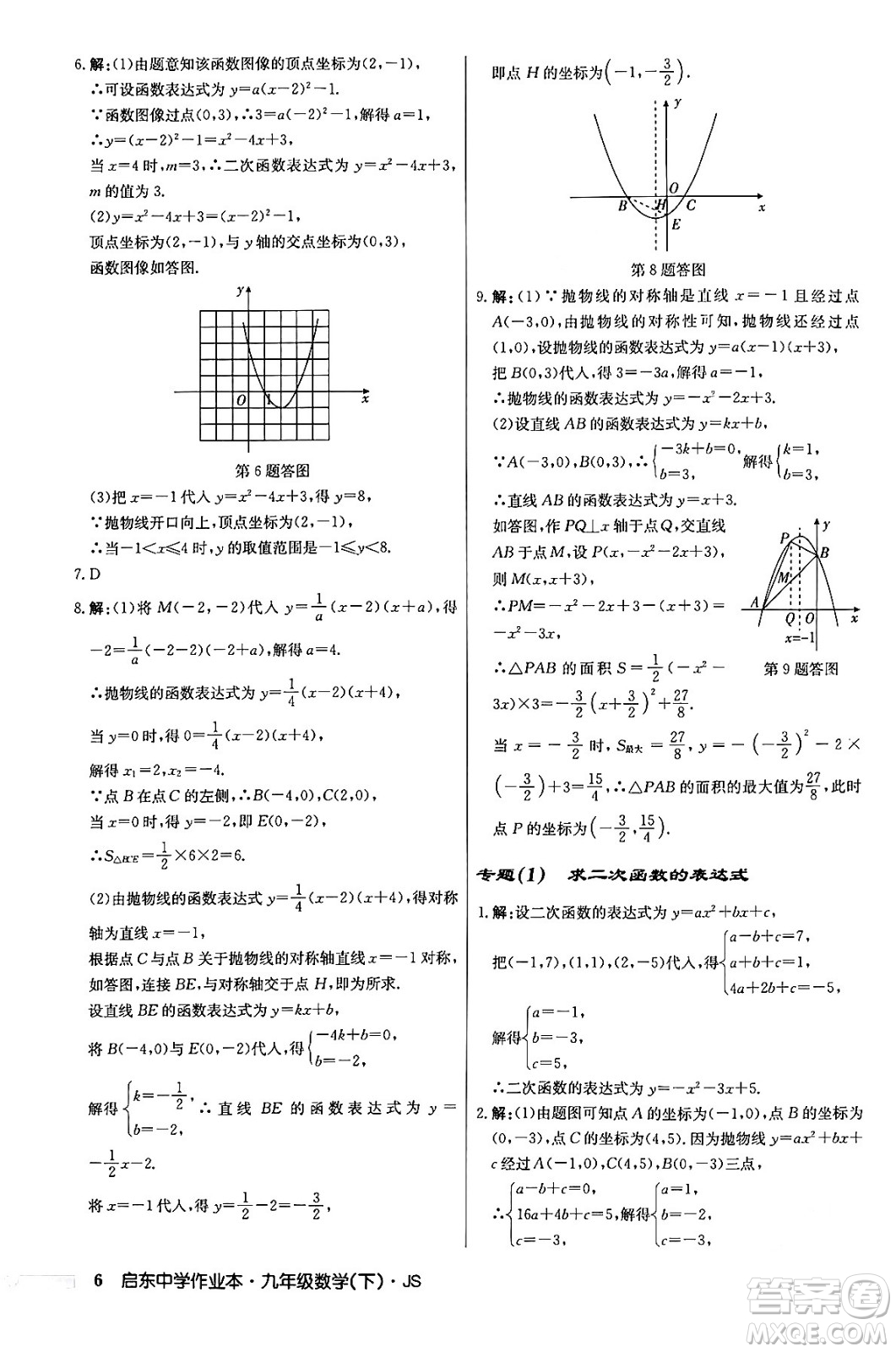 龍門書局2024年春?jiǎn)|中學(xué)作業(yè)本九年級(jí)數(shù)學(xué)下冊(cè)江蘇版答案