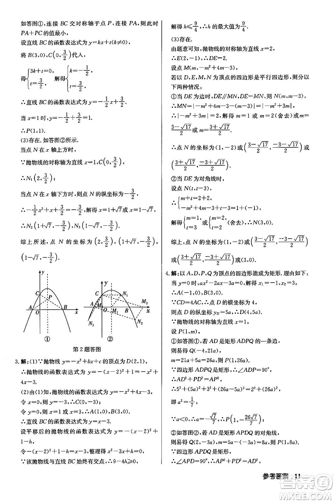 龍門書局2024年春?jiǎn)|中學(xué)作業(yè)本九年級(jí)數(shù)學(xué)下冊(cè)江蘇版答案