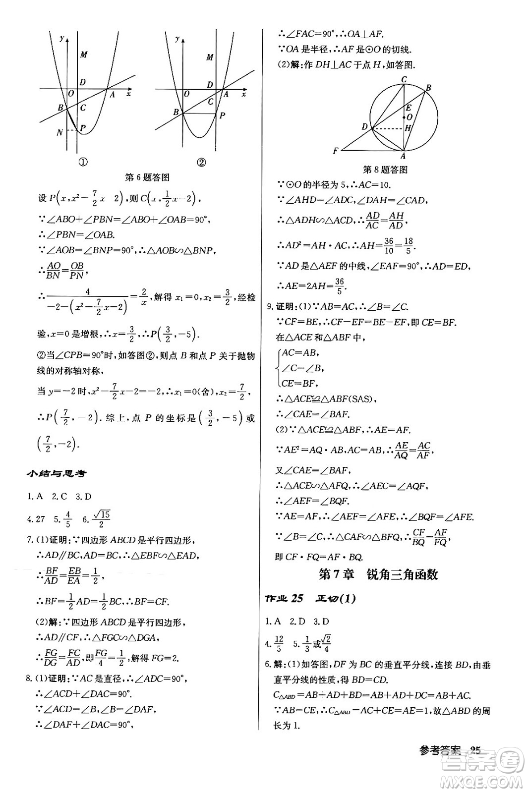 龍門書局2024年春?jiǎn)|中學(xué)作業(yè)本九年級(jí)數(shù)學(xué)下冊(cè)江蘇版答案