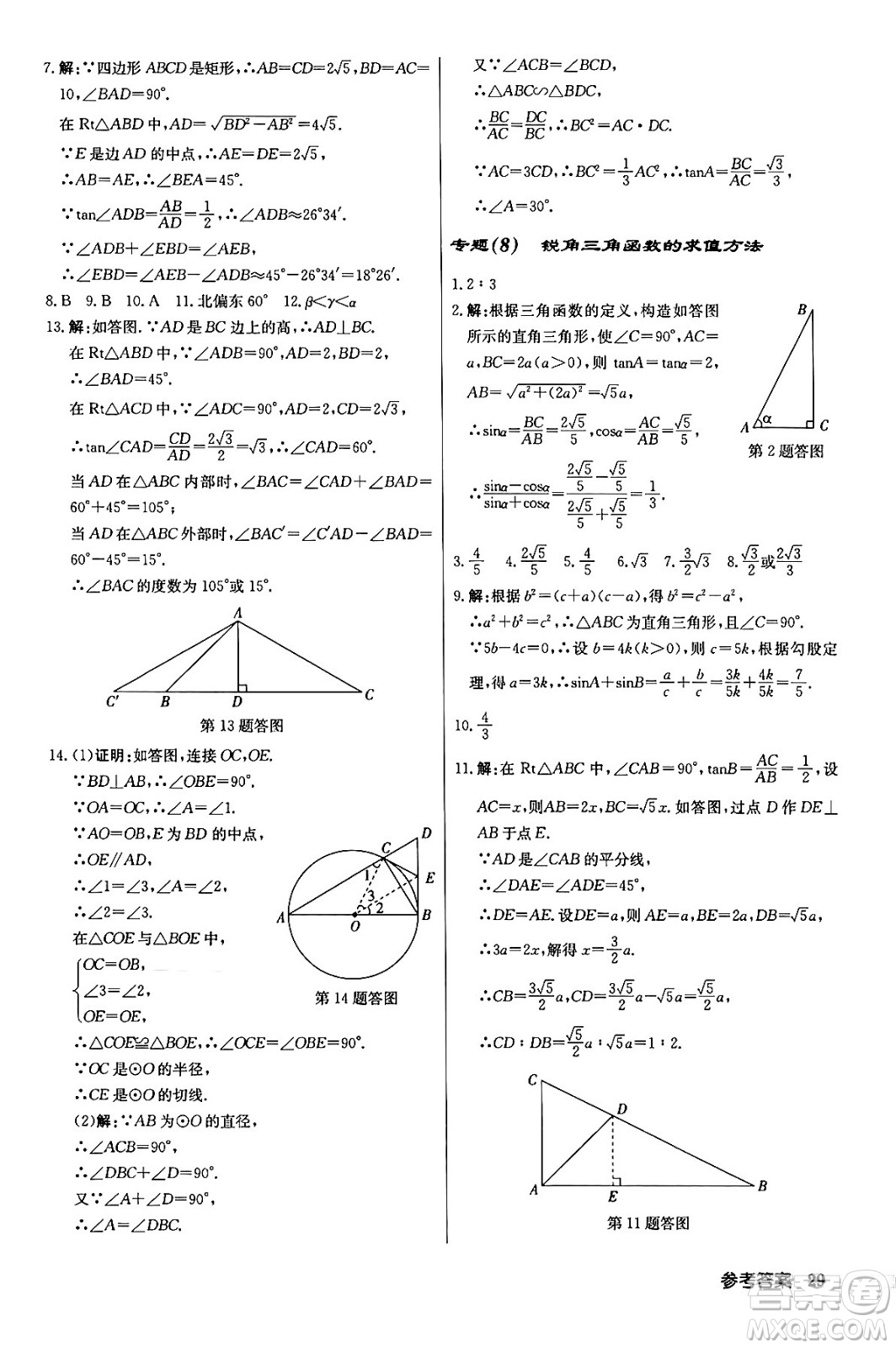 龍門書局2024年春?jiǎn)|中學(xué)作業(yè)本九年級(jí)數(shù)學(xué)下冊(cè)江蘇版答案