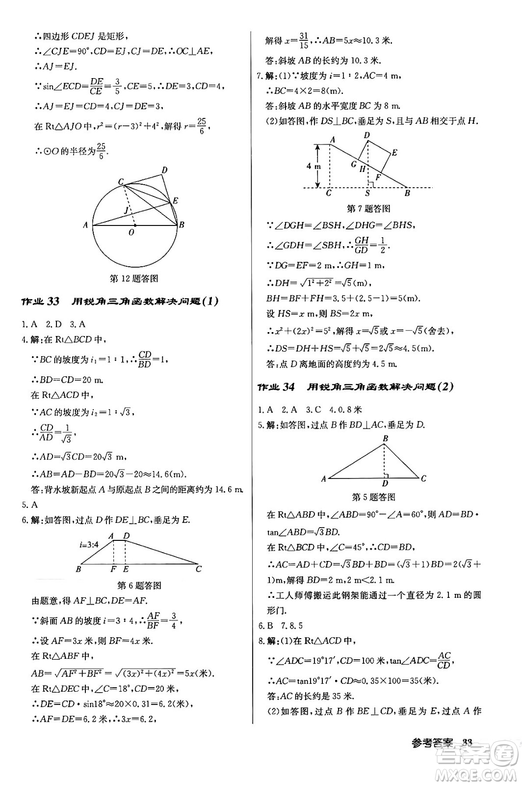 龍門書局2024年春?jiǎn)|中學(xué)作業(yè)本九年級(jí)數(shù)學(xué)下冊(cè)江蘇版答案