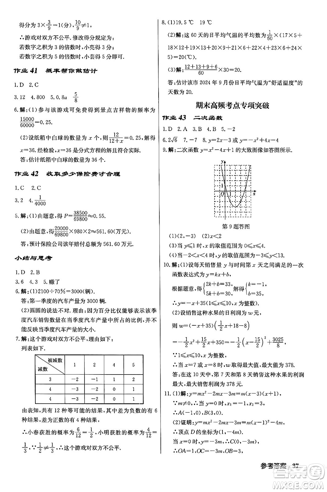 龍門書局2024年春?jiǎn)|中學(xué)作業(yè)本九年級(jí)數(shù)學(xué)下冊(cè)江蘇版答案