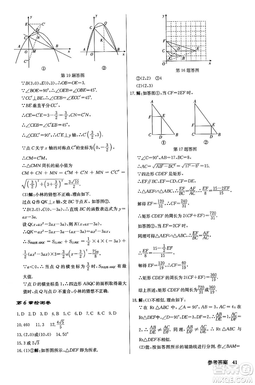 龍門書局2024年春?jiǎn)|中學(xué)作業(yè)本九年級(jí)數(shù)學(xué)下冊(cè)江蘇版答案