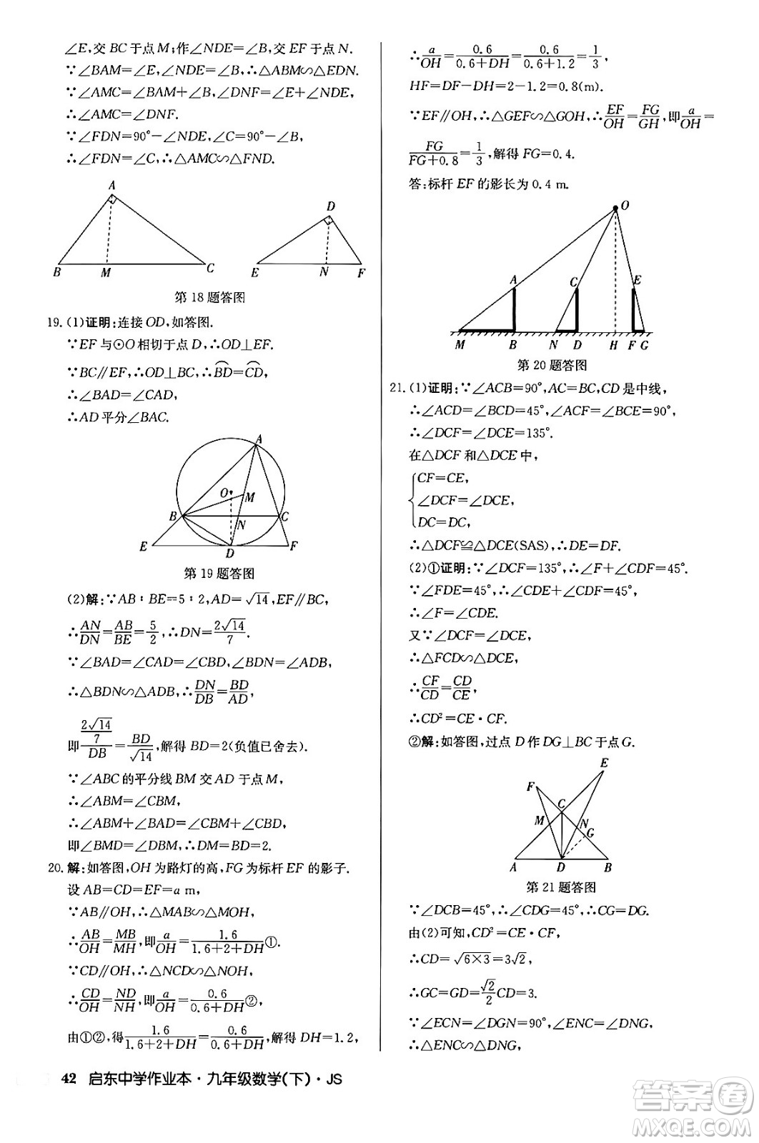 龍門書局2024年春?jiǎn)|中學(xué)作業(yè)本九年級(jí)數(shù)學(xué)下冊(cè)江蘇版答案