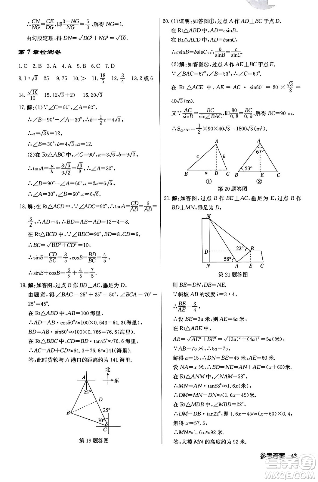 龍門書局2024年春?jiǎn)|中學(xué)作業(yè)本九年級(jí)數(shù)學(xué)下冊(cè)江蘇版答案