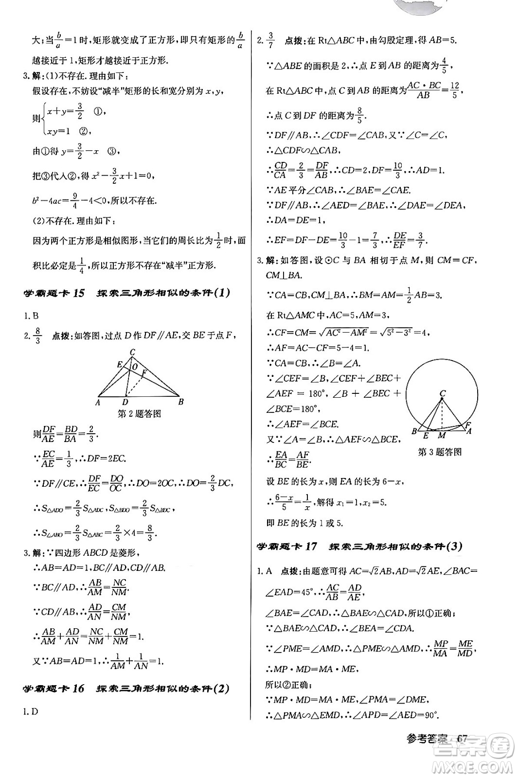 龍門書局2024年春?jiǎn)|中學(xué)作業(yè)本九年級(jí)數(shù)學(xué)下冊(cè)江蘇版答案