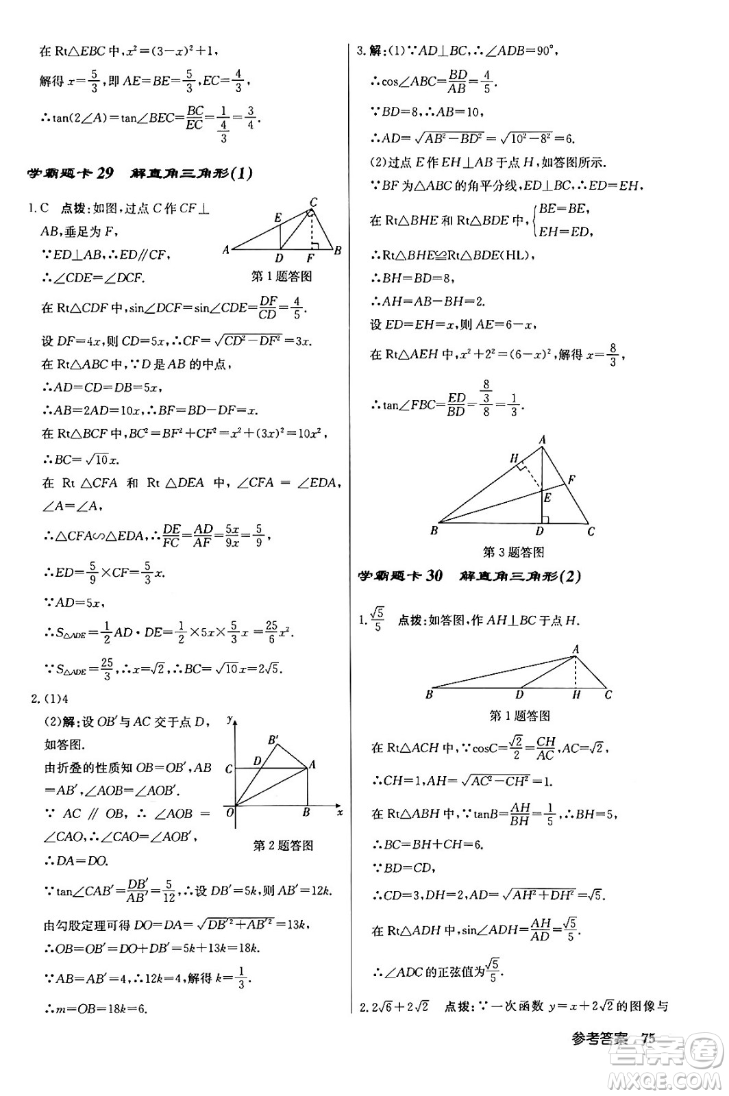 龍門書局2024年春?jiǎn)|中學(xué)作業(yè)本九年級(jí)數(shù)學(xué)下冊(cè)江蘇版答案