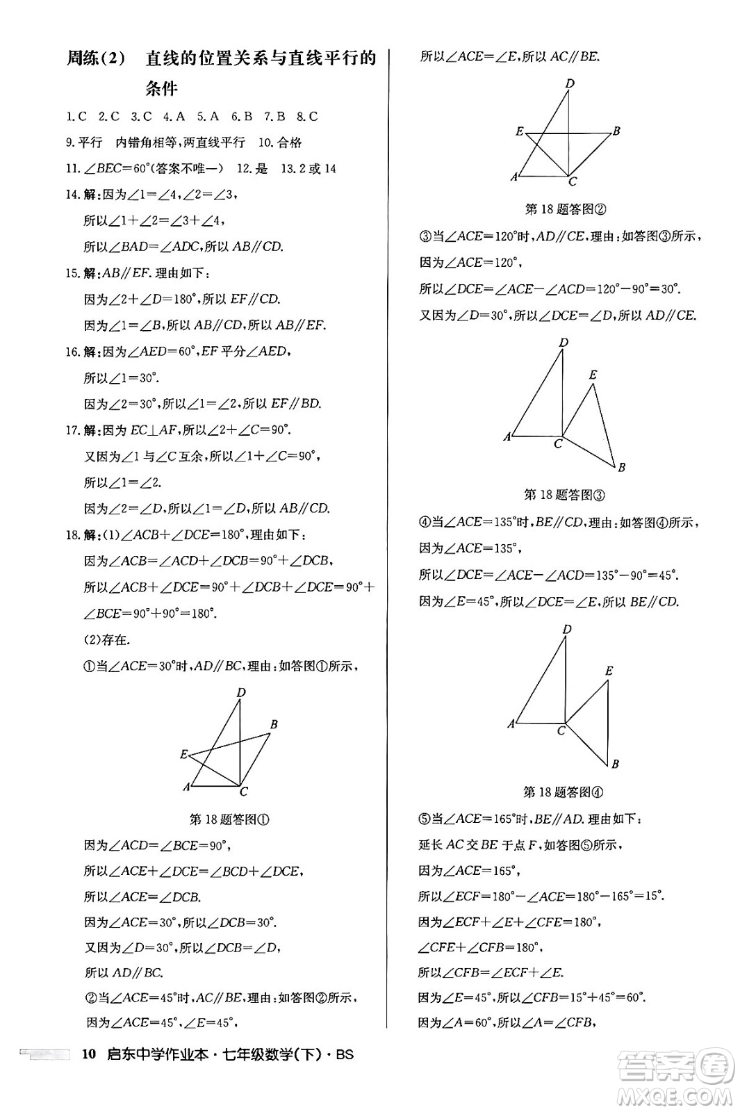 龍門書局2024年春啟東中學作業(yè)本七年級數(shù)學下冊北師大版答案