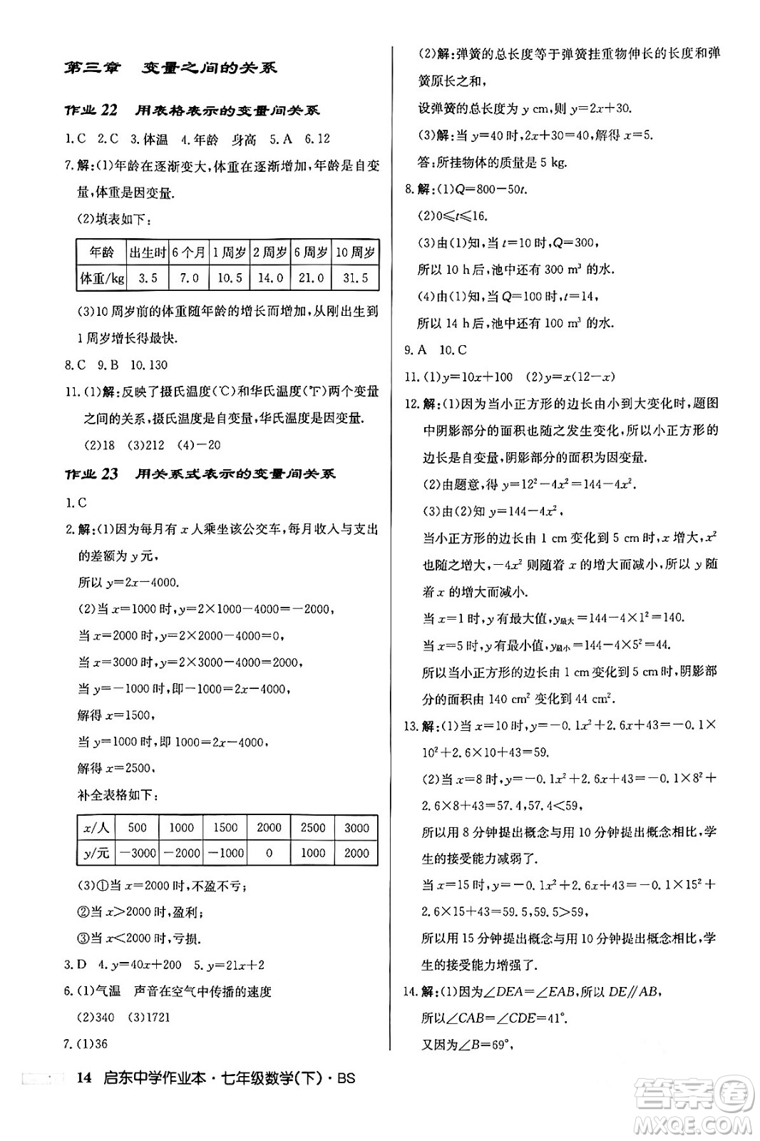 龍門書局2024年春啟東中學作業(yè)本七年級數(shù)學下冊北師大版答案