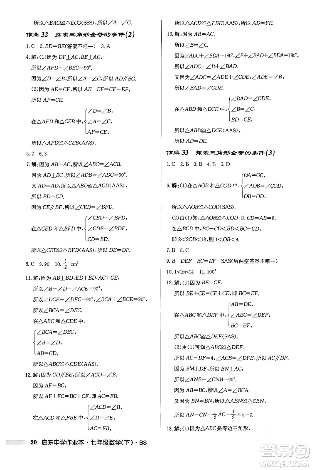 龍門書局2024年春啟東中學作業(yè)本七年級數(shù)學下冊北師大版答案