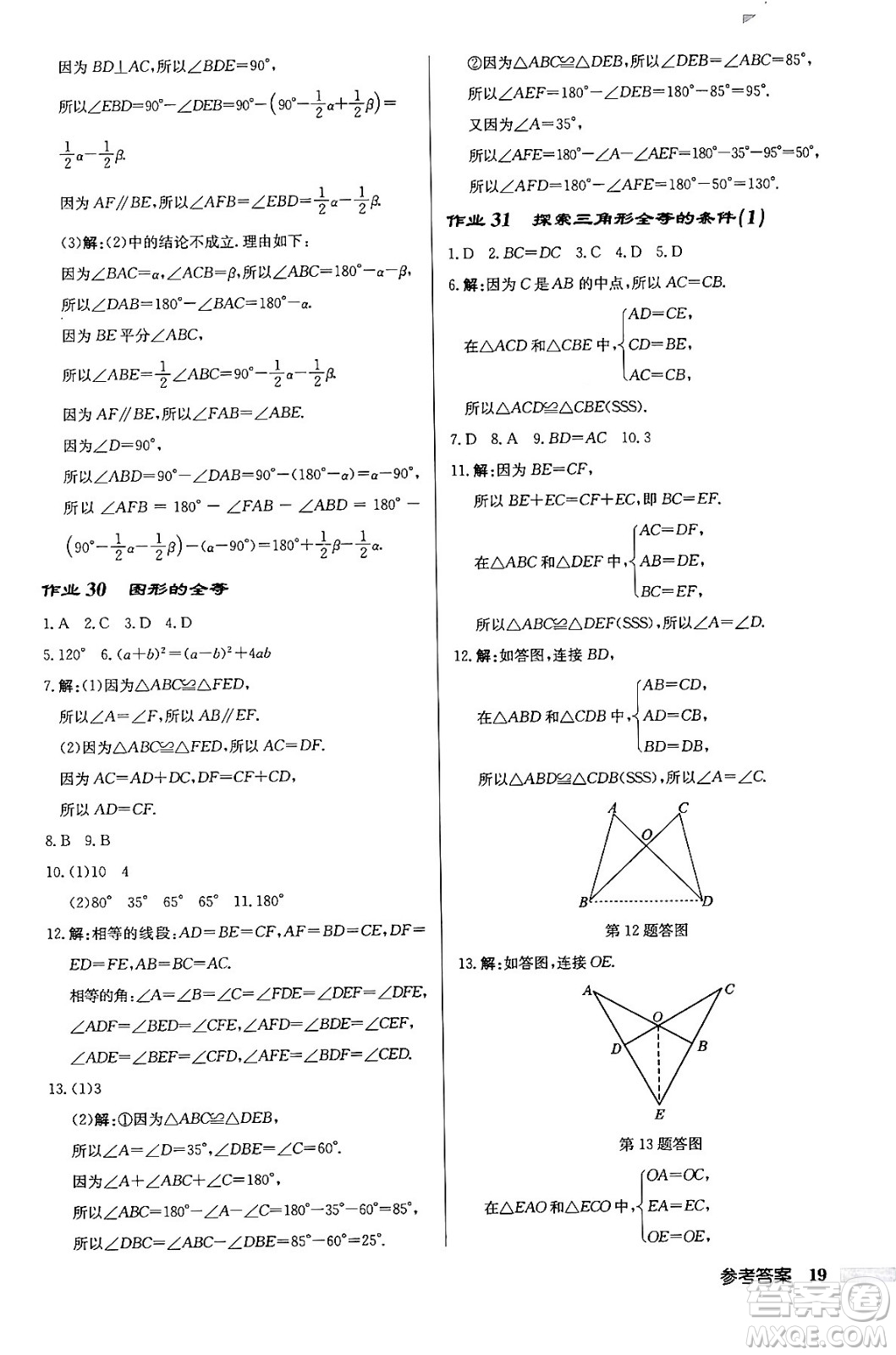 龍門書局2024年春啟東中學作業(yè)本七年級數(shù)學下冊北師大版答案