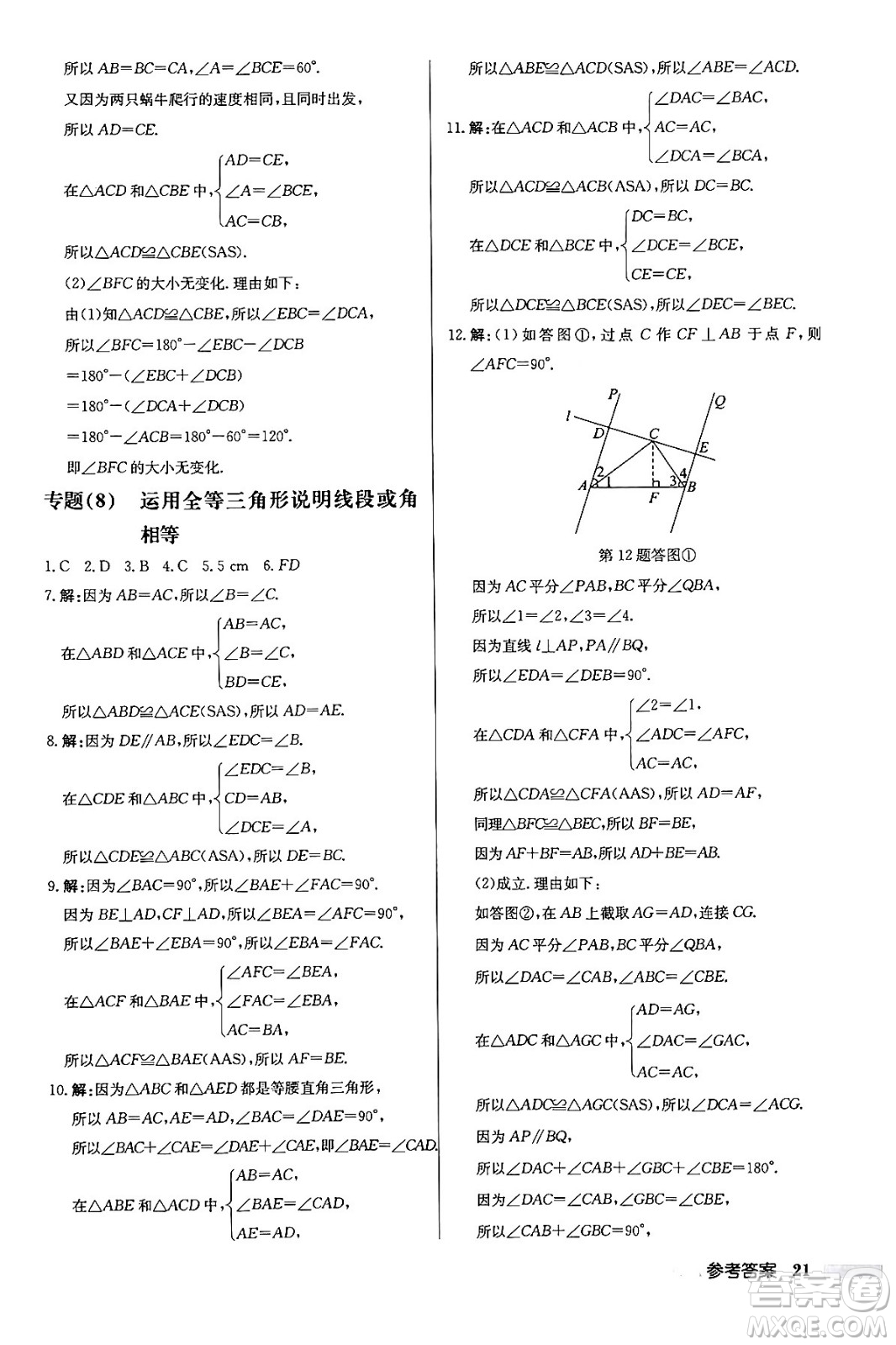 龍門書局2024年春啟東中學作業(yè)本七年級數(shù)學下冊北師大版答案