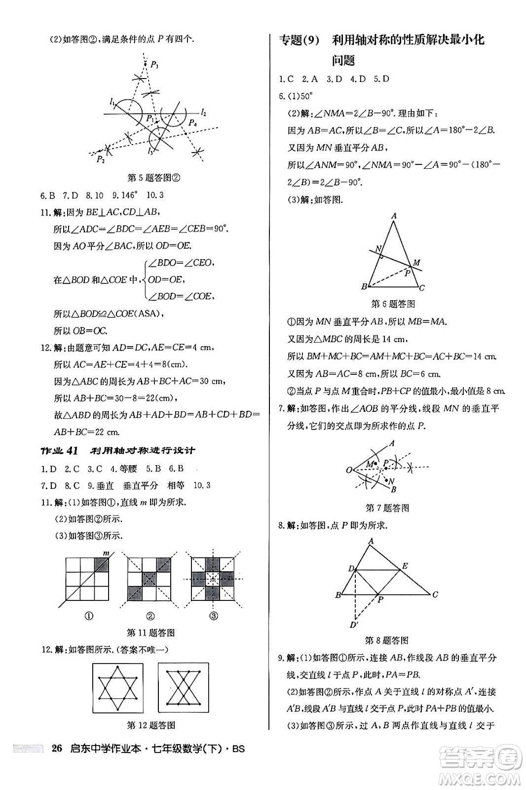 龍門書局2024年春啟東中學作業(yè)本七年級數(shù)學下冊北師大版答案