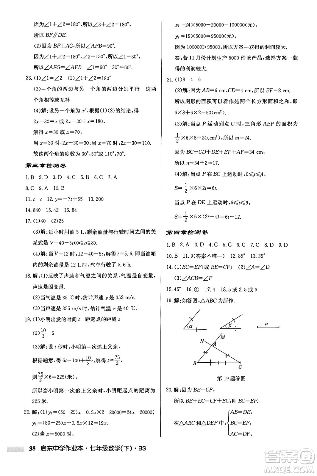 龍門書局2024年春啟東中學作業(yè)本七年級數(shù)學下冊北師大版答案