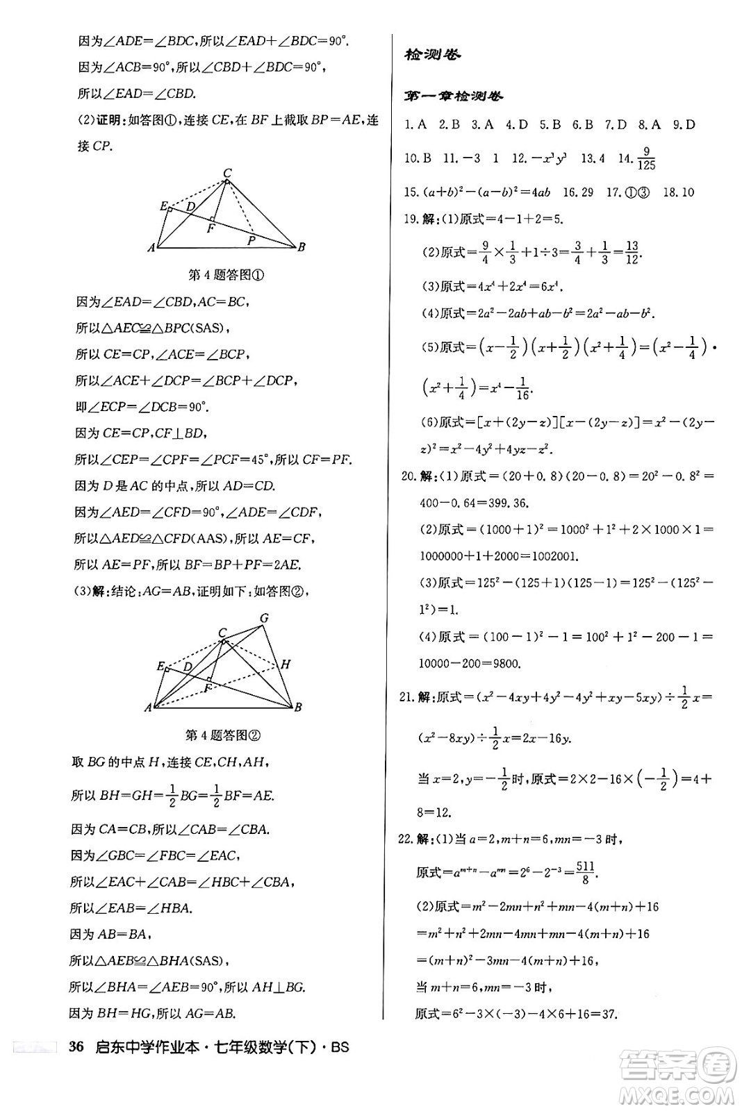 龍門書局2024年春啟東中學作業(yè)本七年級數(shù)學下冊北師大版答案