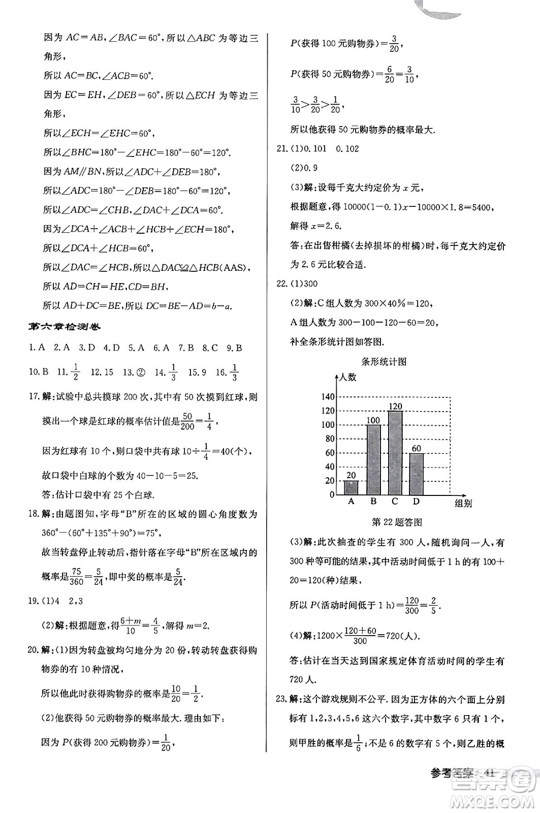 龍門書局2024年春啟東中學作業(yè)本七年級數(shù)學下冊北師大版答案