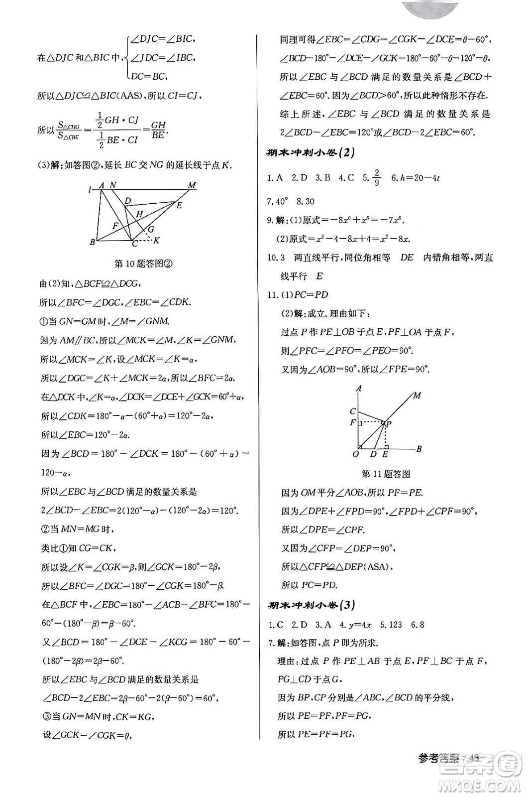 龍門書局2024年春啟東中學作業(yè)本七年級數(shù)學下冊北師大版答案