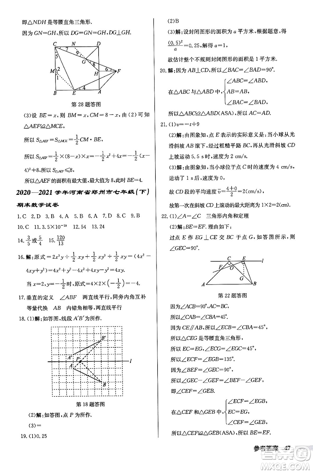 龍門書局2024年春啟東中學作業(yè)本七年級數(shù)學下冊北師大版答案