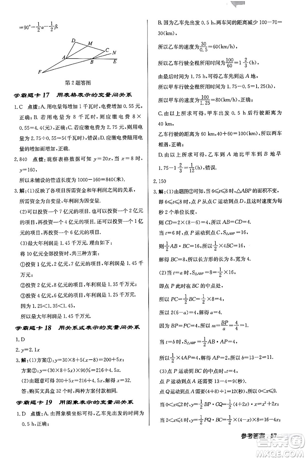 龍門書局2024年春啟東中學作業(yè)本七年級數(shù)學下冊北師大版答案