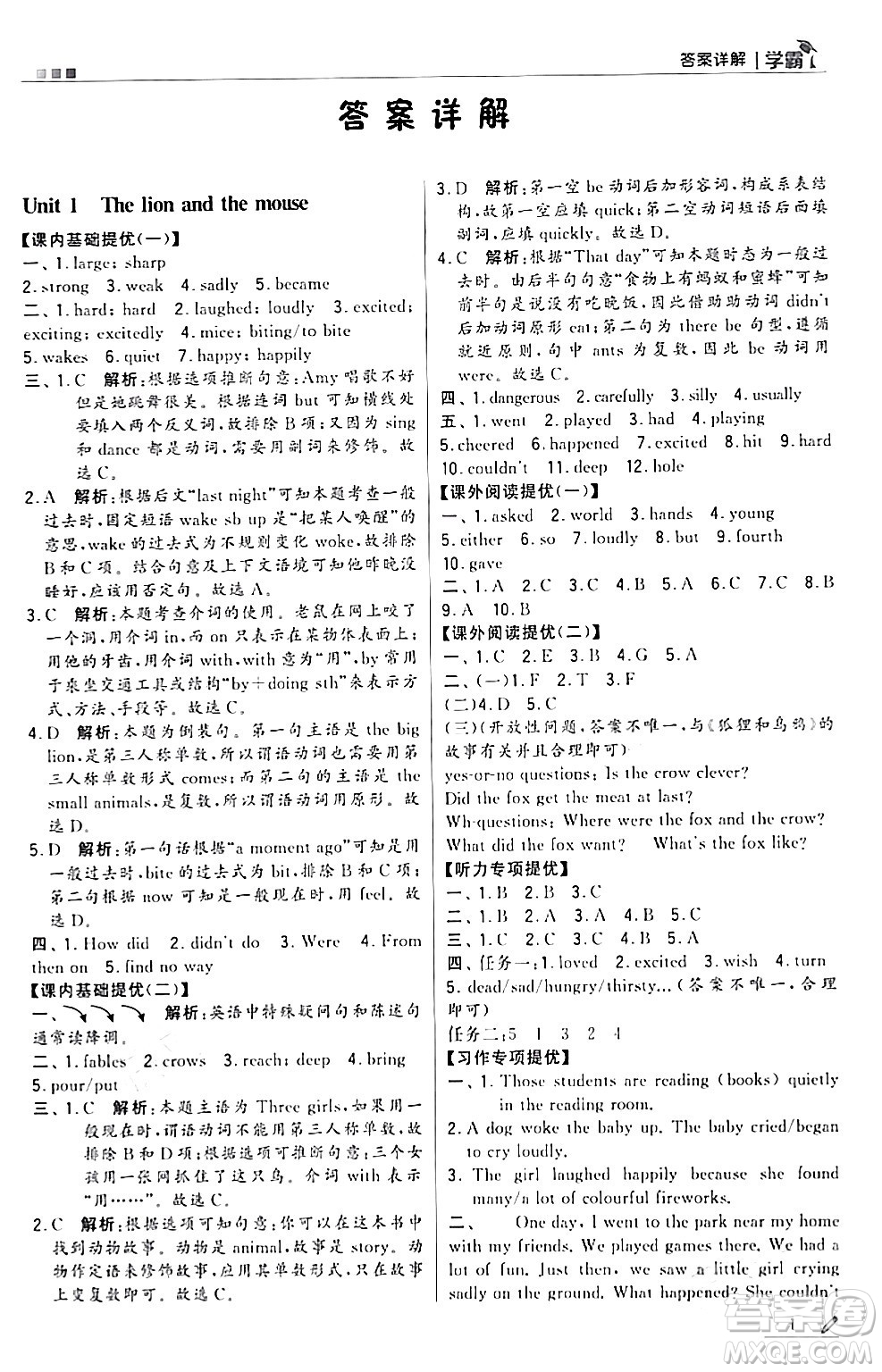 甘肅少年兒童出版社2024年春5星學(xué)霸六年級(jí)英語下冊(cè)蘇教版答案