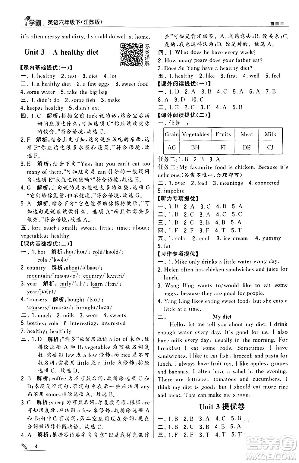 甘肅少年兒童出版社2024年春5星學(xué)霸六年級(jí)英語下冊(cè)蘇教版答案