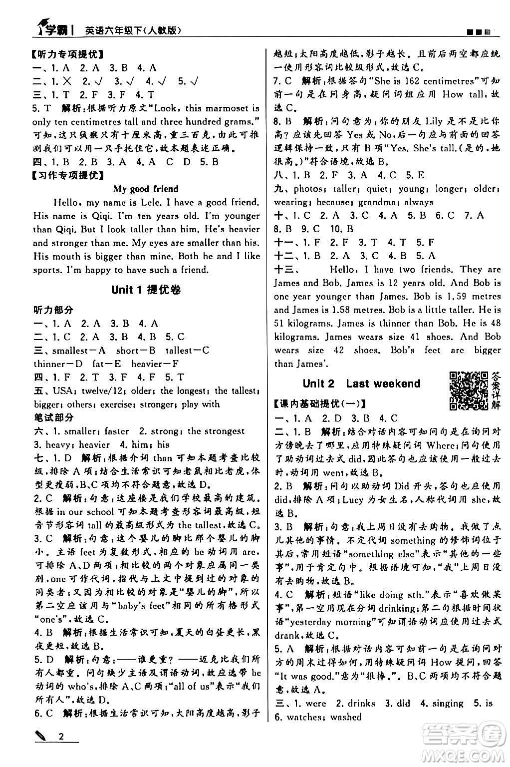 甘肅少年兒童出版社2024年春5星學(xué)霸六年級(jí)英語(yǔ)下冊(cè)人教版答案