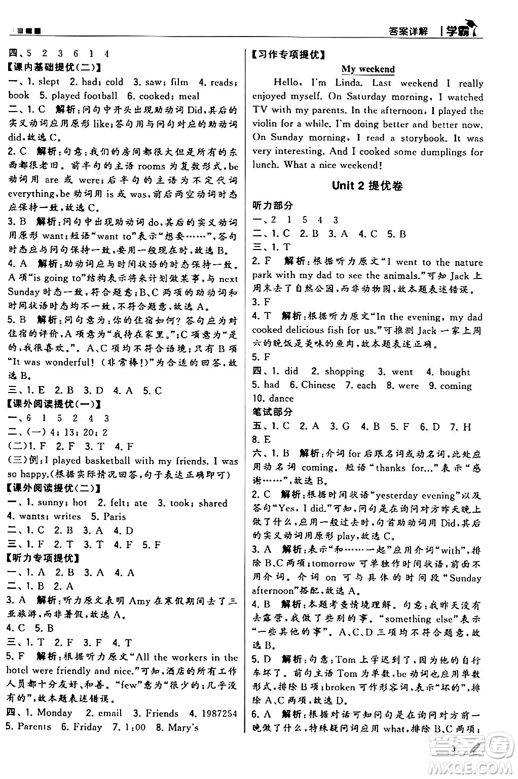 甘肅少年兒童出版社2024年春5星學(xué)霸六年級(jí)英語(yǔ)下冊(cè)人教版答案