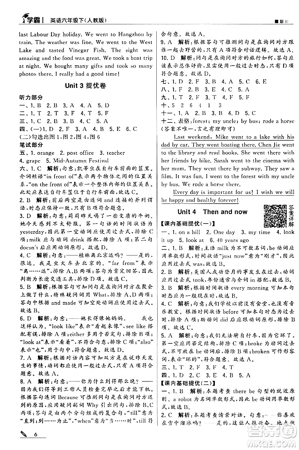 甘肅少年兒童出版社2024年春5星學(xué)霸六年級(jí)英語(yǔ)下冊(cè)人教版答案