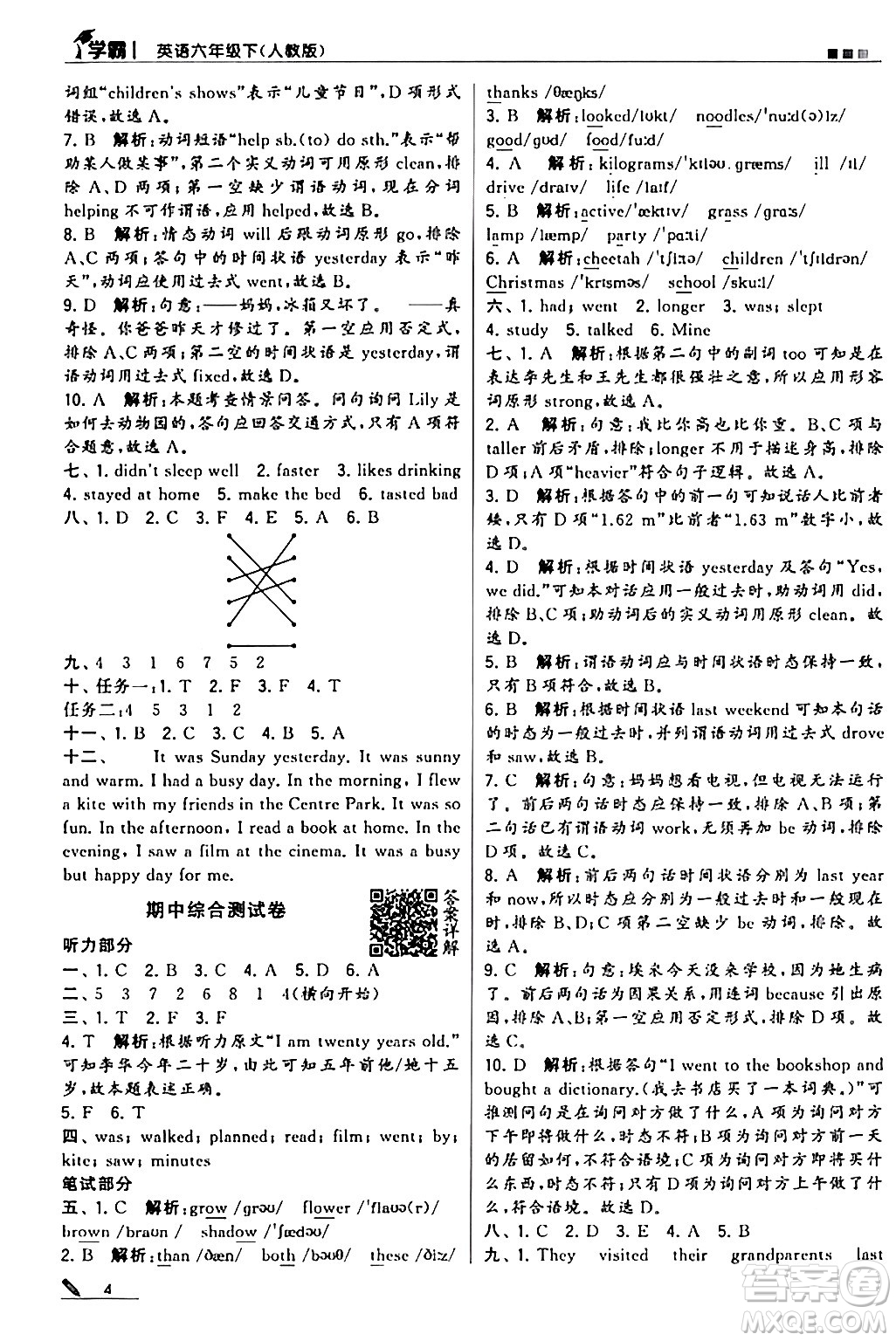 甘肅少年兒童出版社2024年春5星學(xué)霸六年級(jí)英語(yǔ)下冊(cè)人教版答案